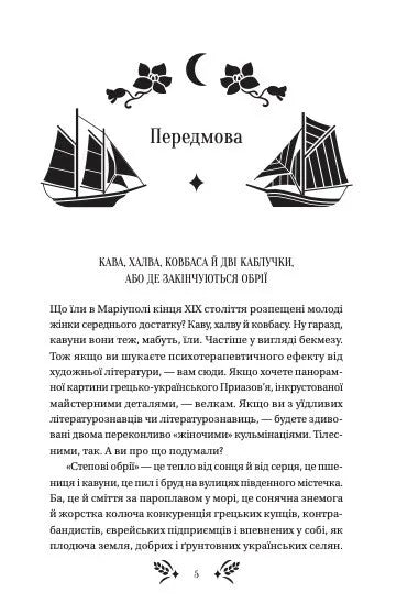 Степові обрії. Людмила Коваленко