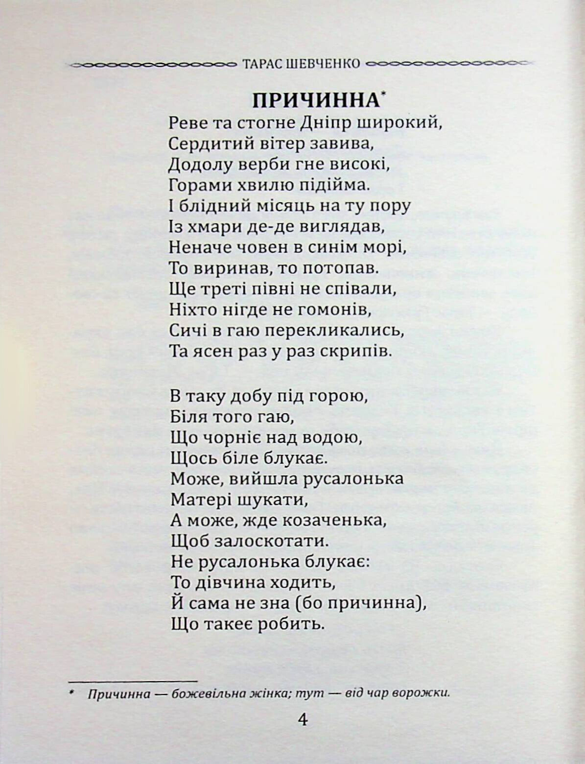 Кобзар. Вибрана поезія. Тарас Шевченко