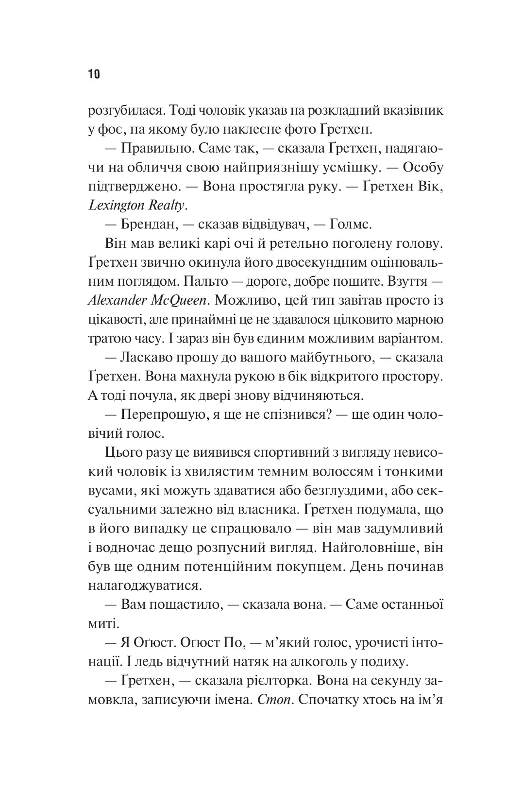Голмс, Марпл і По: найвидатніша команда з розкриття злочинів ХХІ століття. Джеймс Паттерсон, Брайан Сіттс
