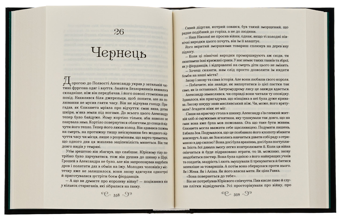 Царство вовків. Лі Бардуго