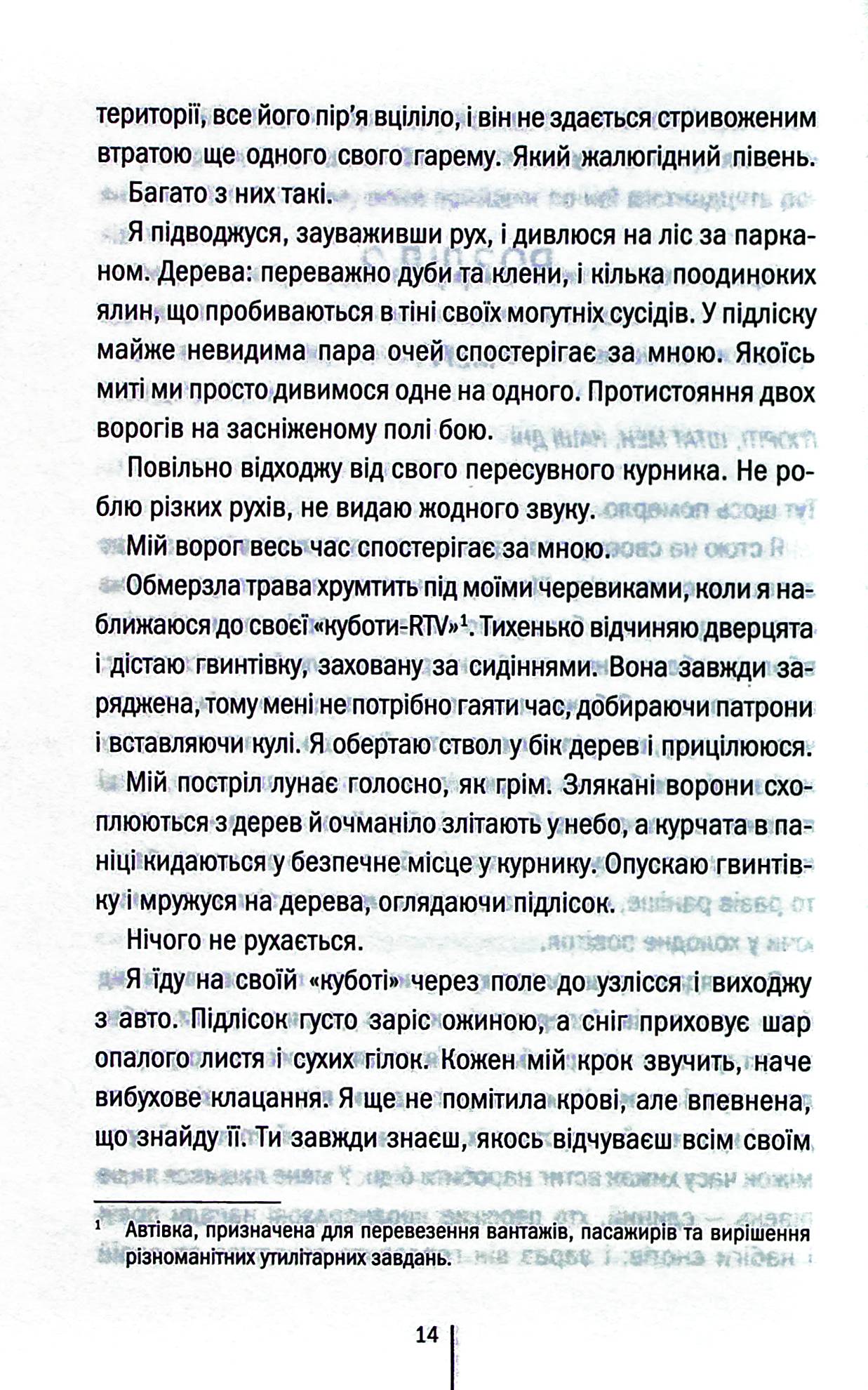 Шпигунське узбережжя. Книга 1. Тесс Ґеррітсен