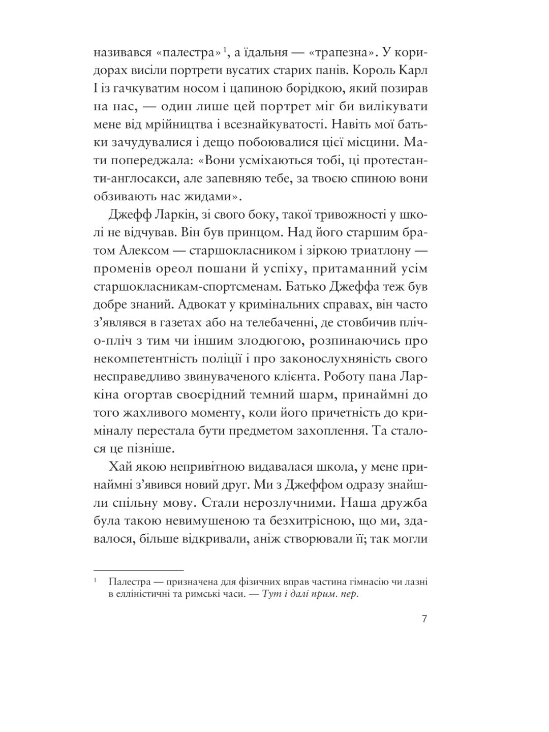 Усе своє ношу з собою. Вільям Лендей