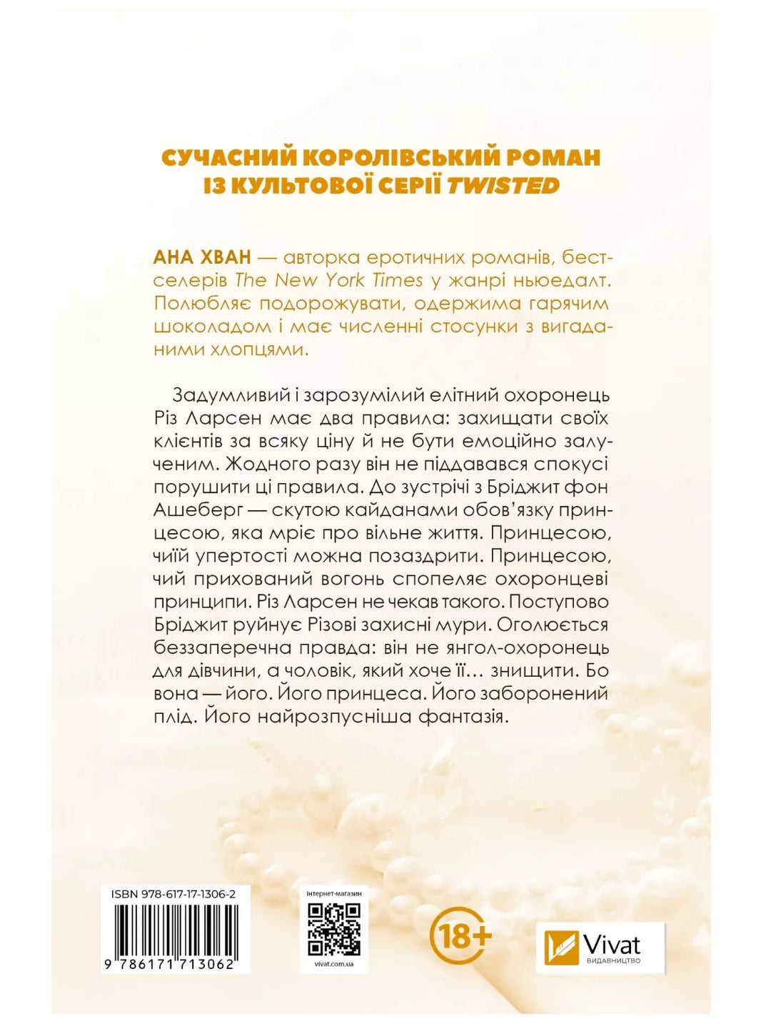 Ігри. 
Ана Хван