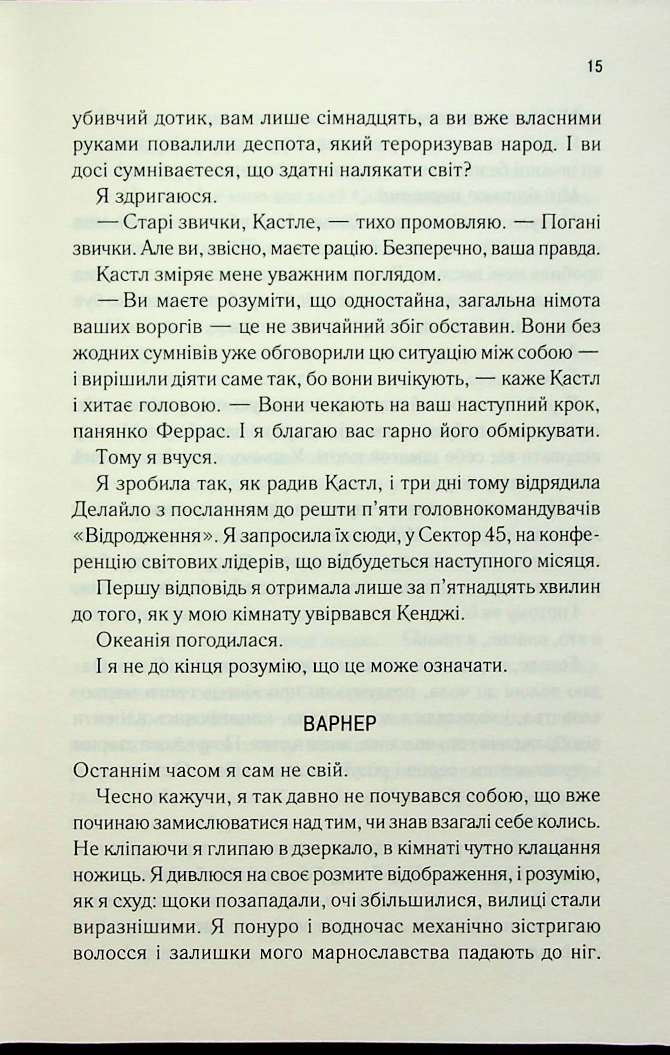 Віднови мене. Книга 4. Таґере Мафі