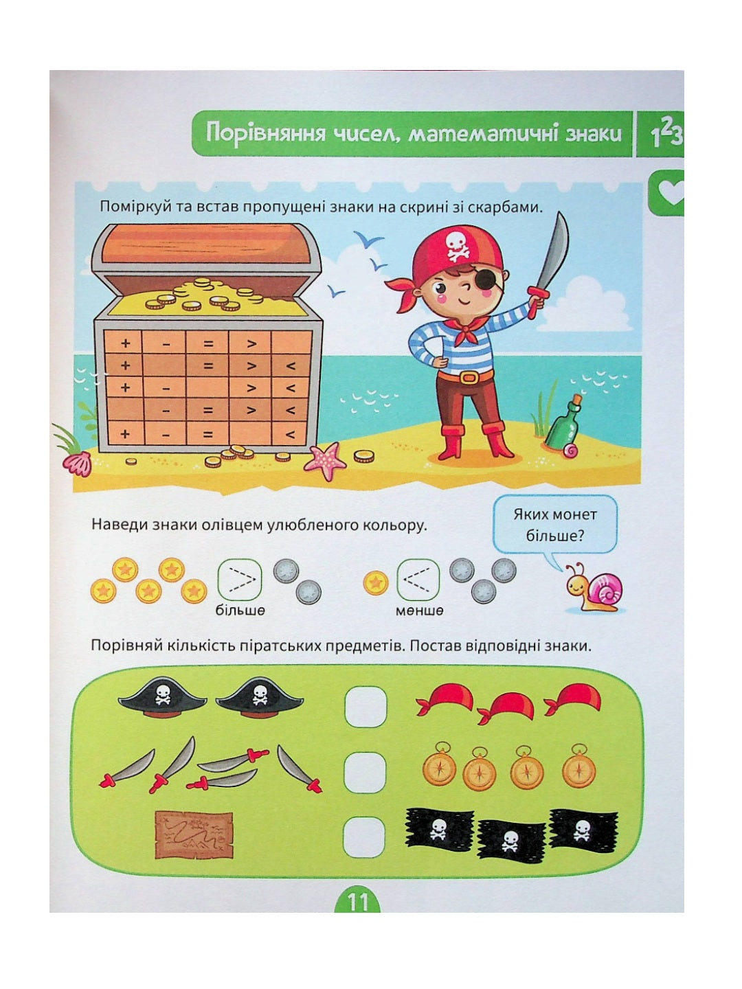 Тренажер для майбутніх школярів. Наталя Мусієнко