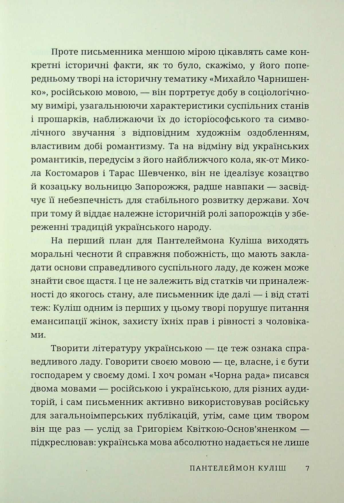 Чорна рада. Пантелеймон Куліш