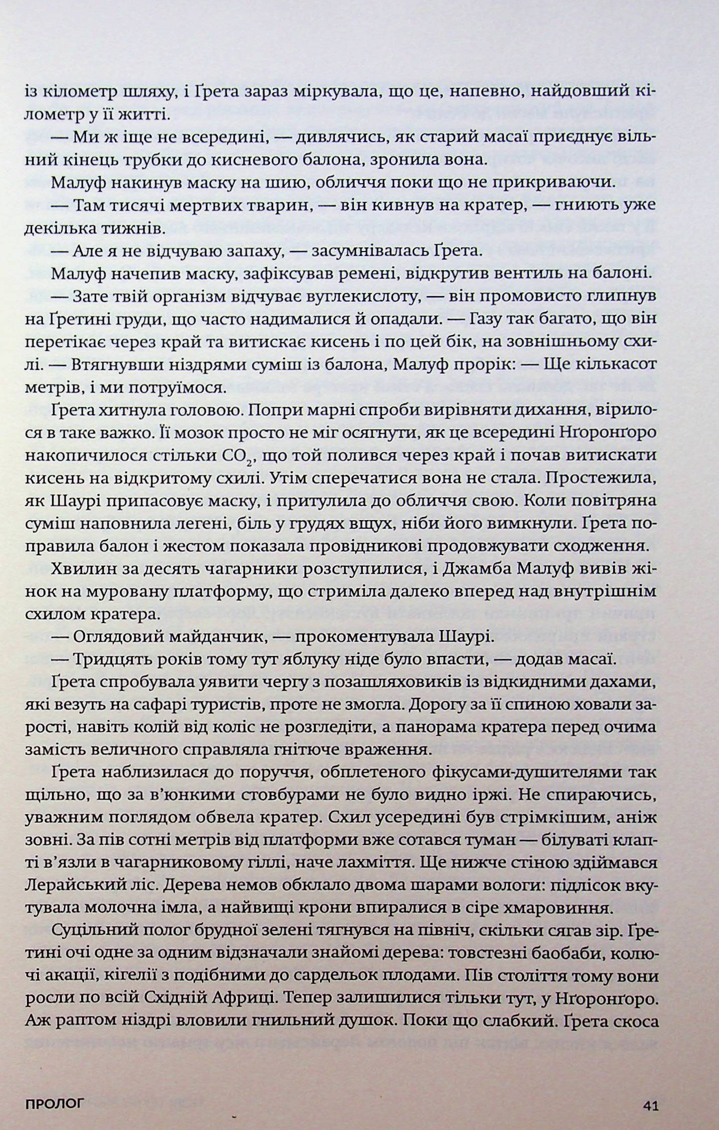 Нові Темні Віки. Книга 2. Колапс. Макс Кідрук