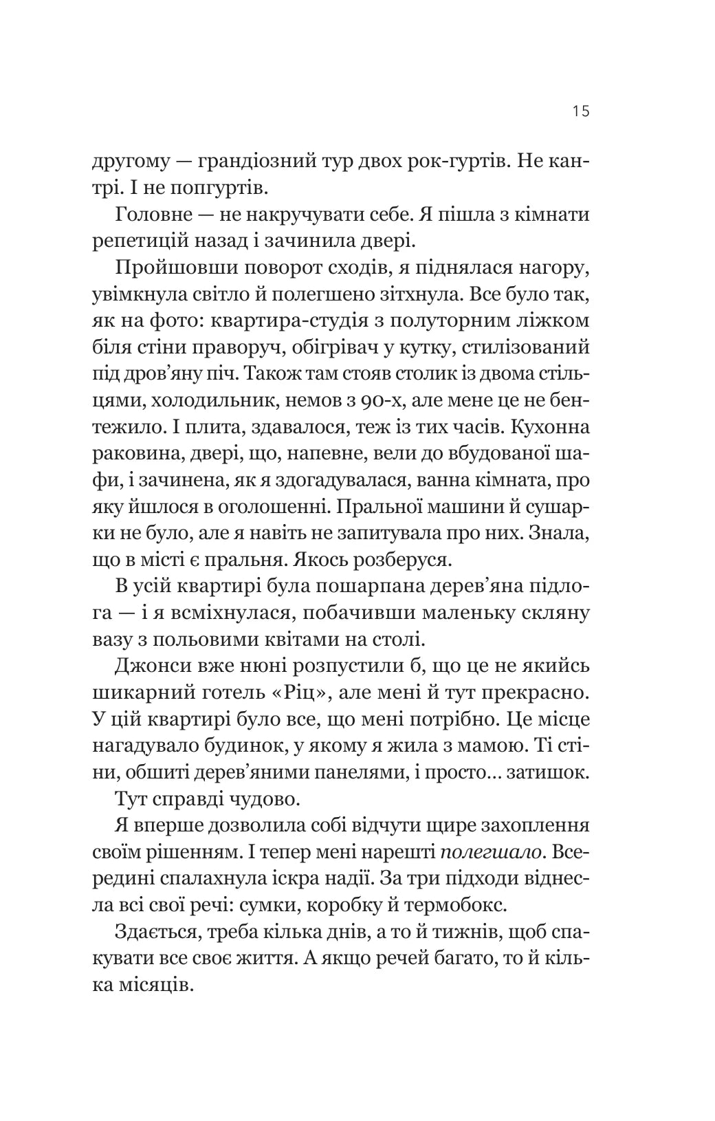 Усі шляхи ведуть до тебе. Маріана Запата