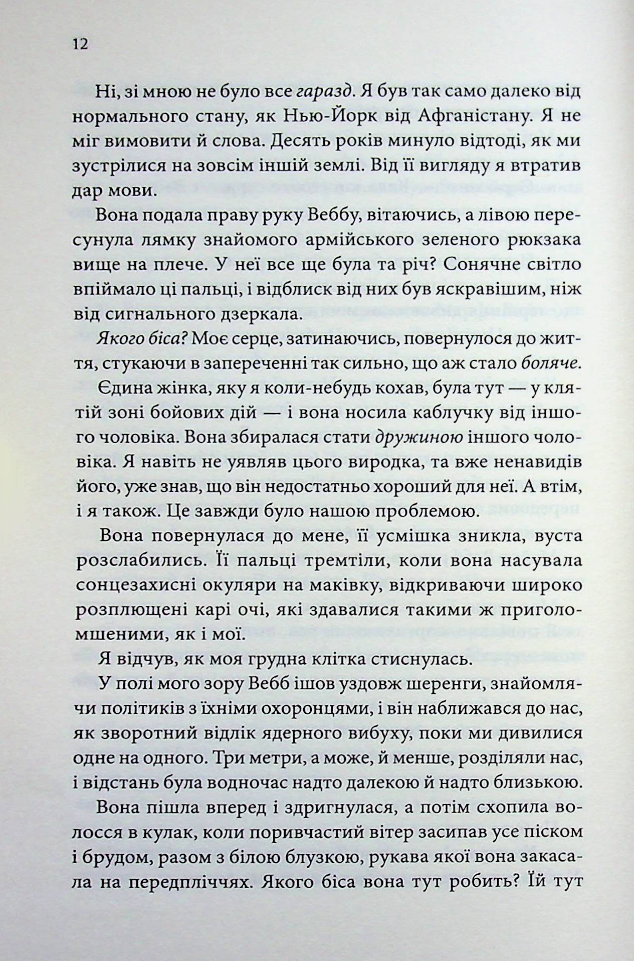 Якщо це станеться. Ребекка Яррос
