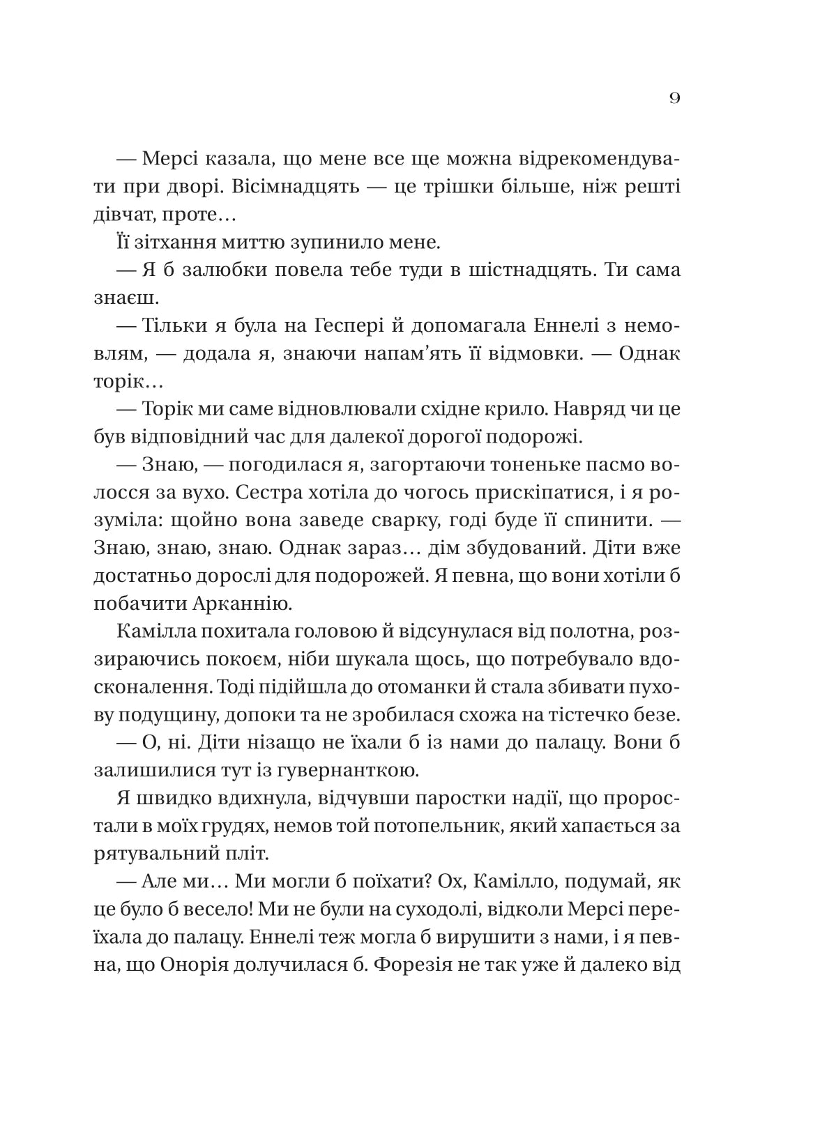 Дім рослин і руїн. Сестри солі. Ерін А. Крейг. Бестселер The New York Times