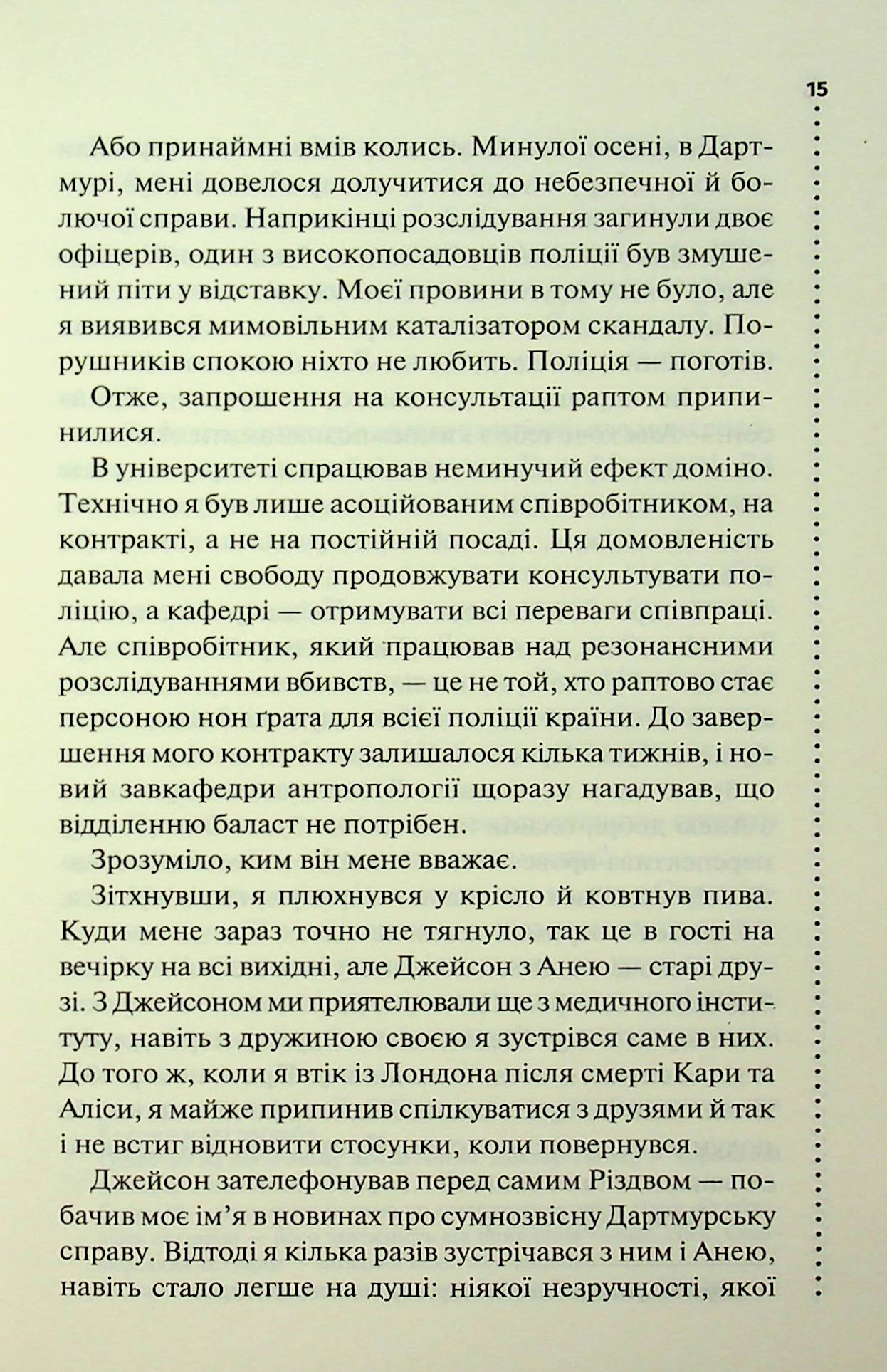 Невгамовні мерці. П'яте розслідування. Саймон Бекетт