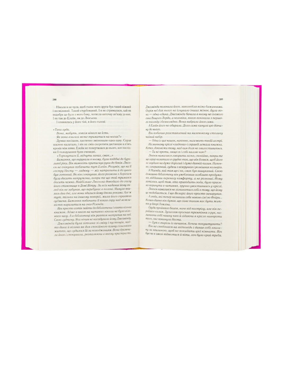 Двір крил і руїн. Сара Дж. Маас