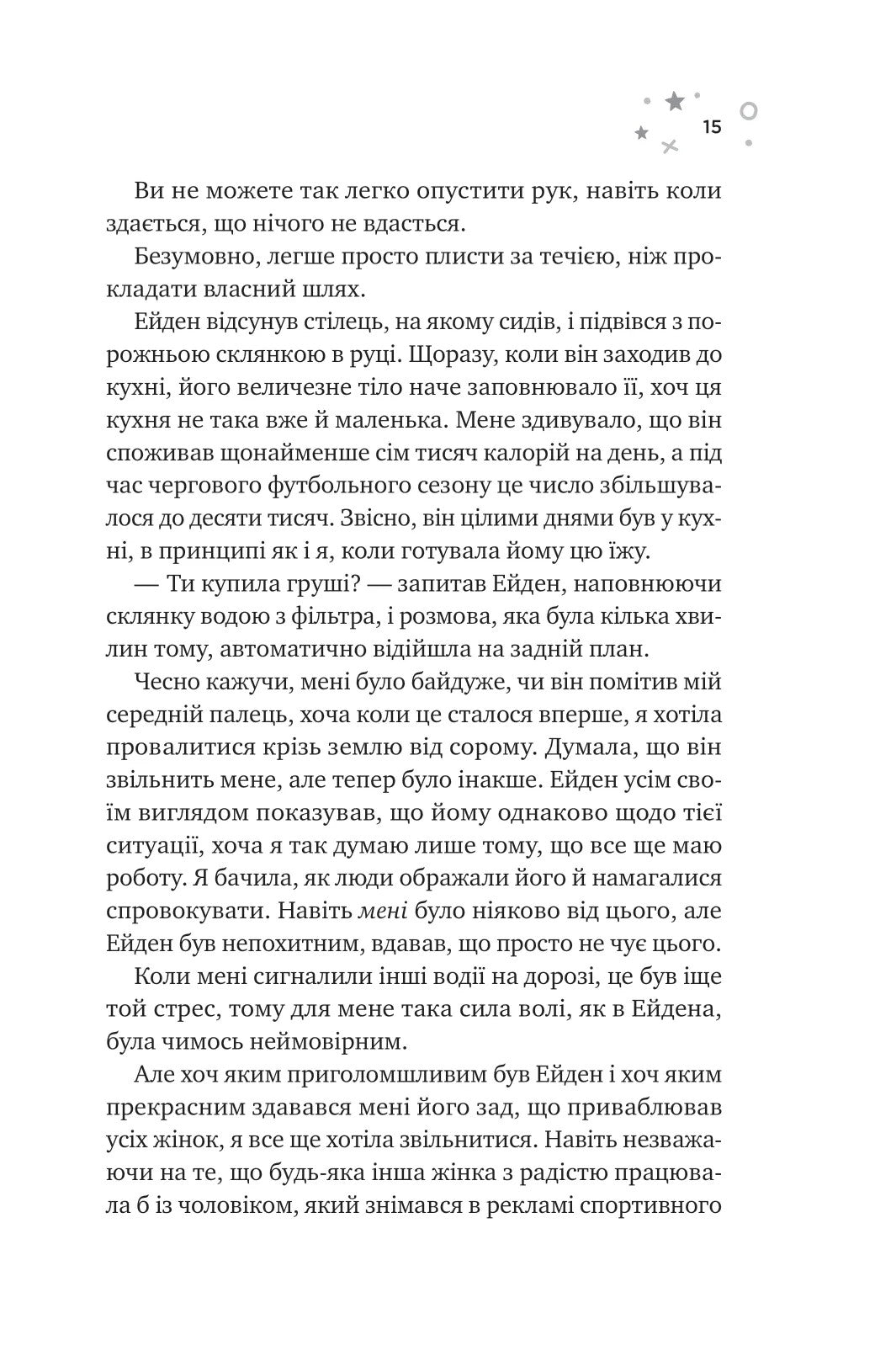Стіна Вінніпеґа і Я. Маріана Запата