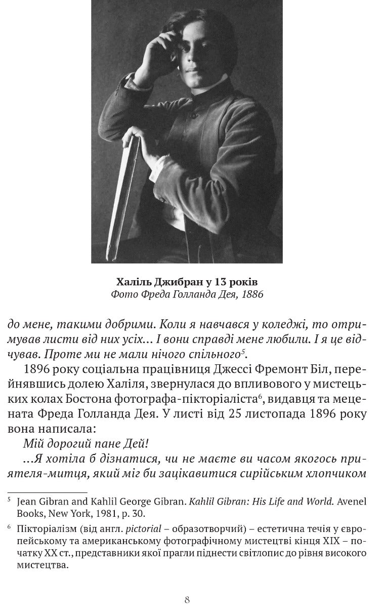 Пророк. Пісок і піна. Халіль Джебран