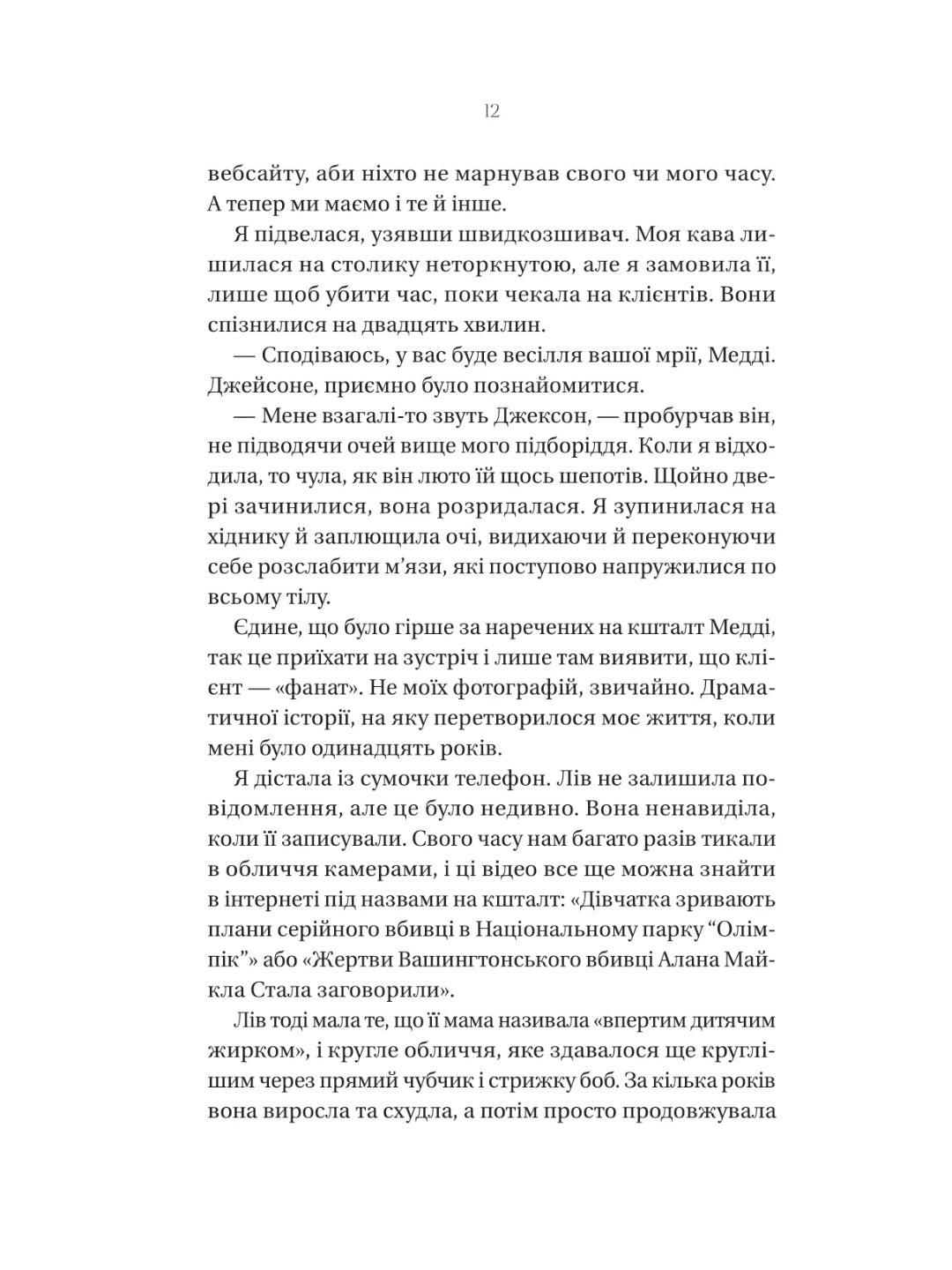 Що приховує ліс. 
Кейт Еліс Маршалл