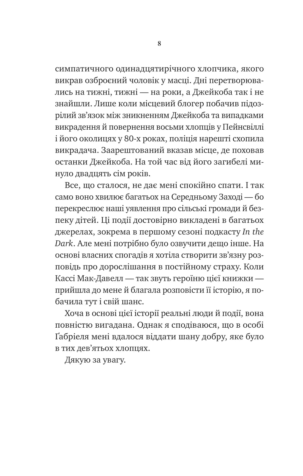 Невимовні речі. Джесс Лаурі