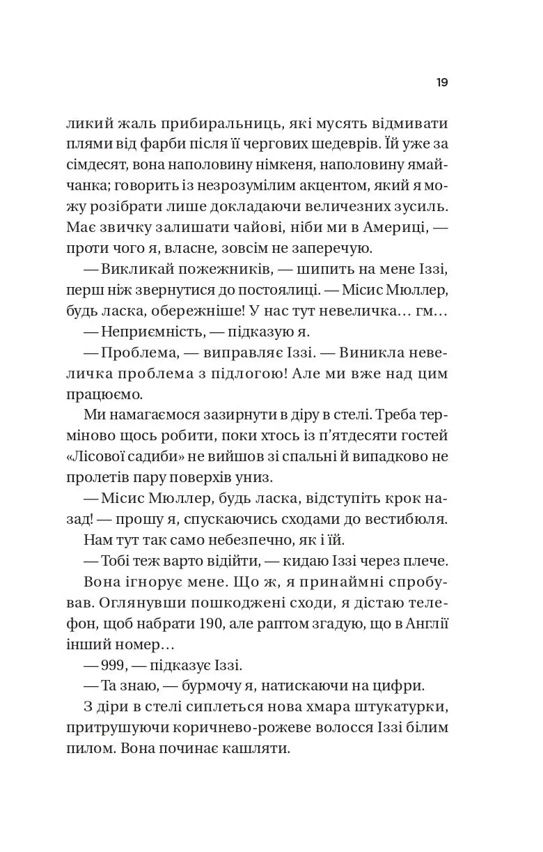 Дзвінок для пробудження. Бет О'лірі