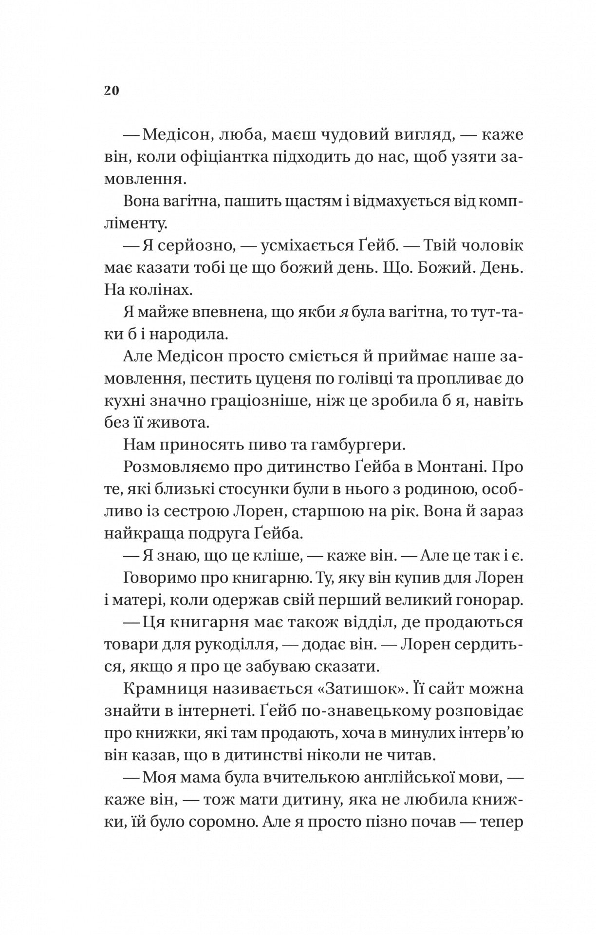 Смішно, що ти спитав. Елісса Сассмен
