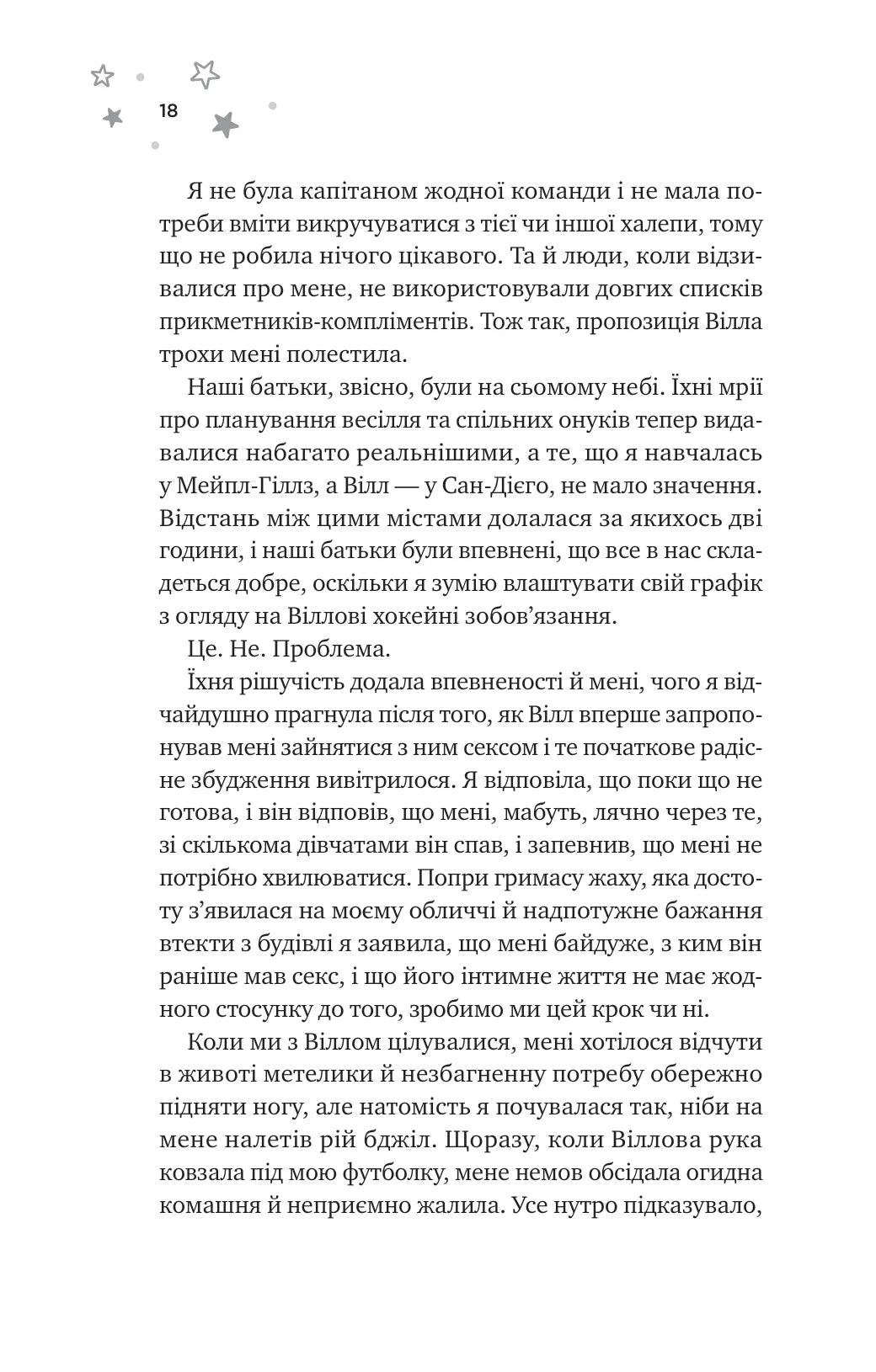 І забринить мрія. Ханна Ґрейс