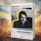 Я перетворююсь... Щоденник окупації. Вибрані вірші.
Володимир Вакуленко-К.
