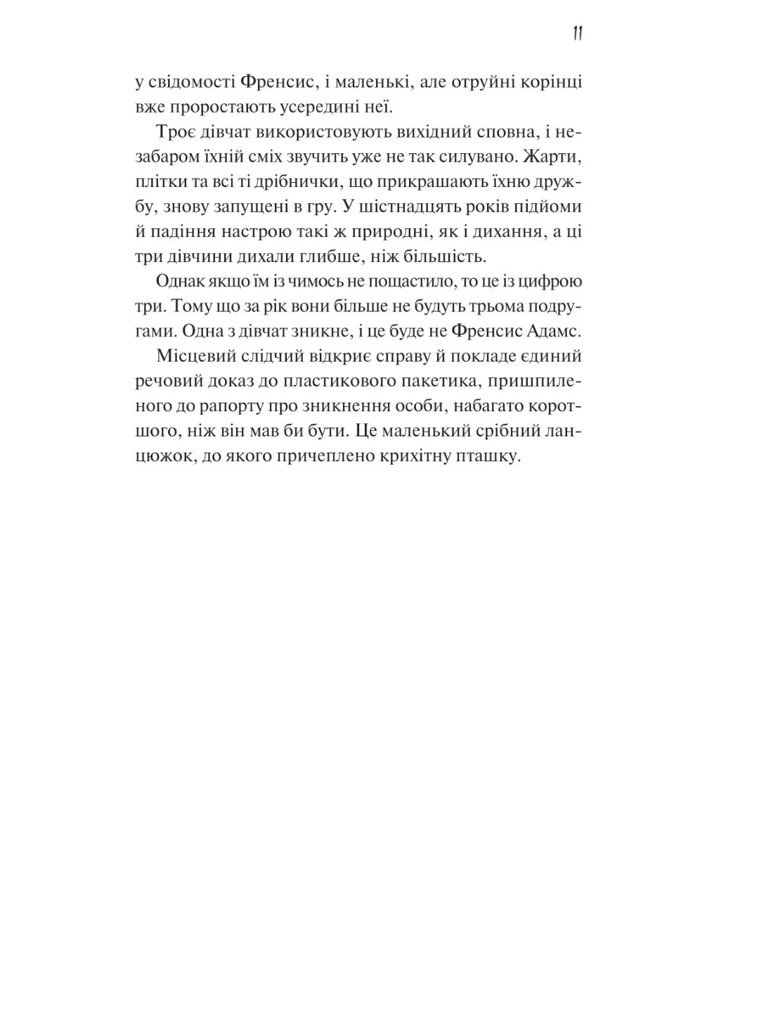 Як розкрити власне вбивство. Крістен Перрін