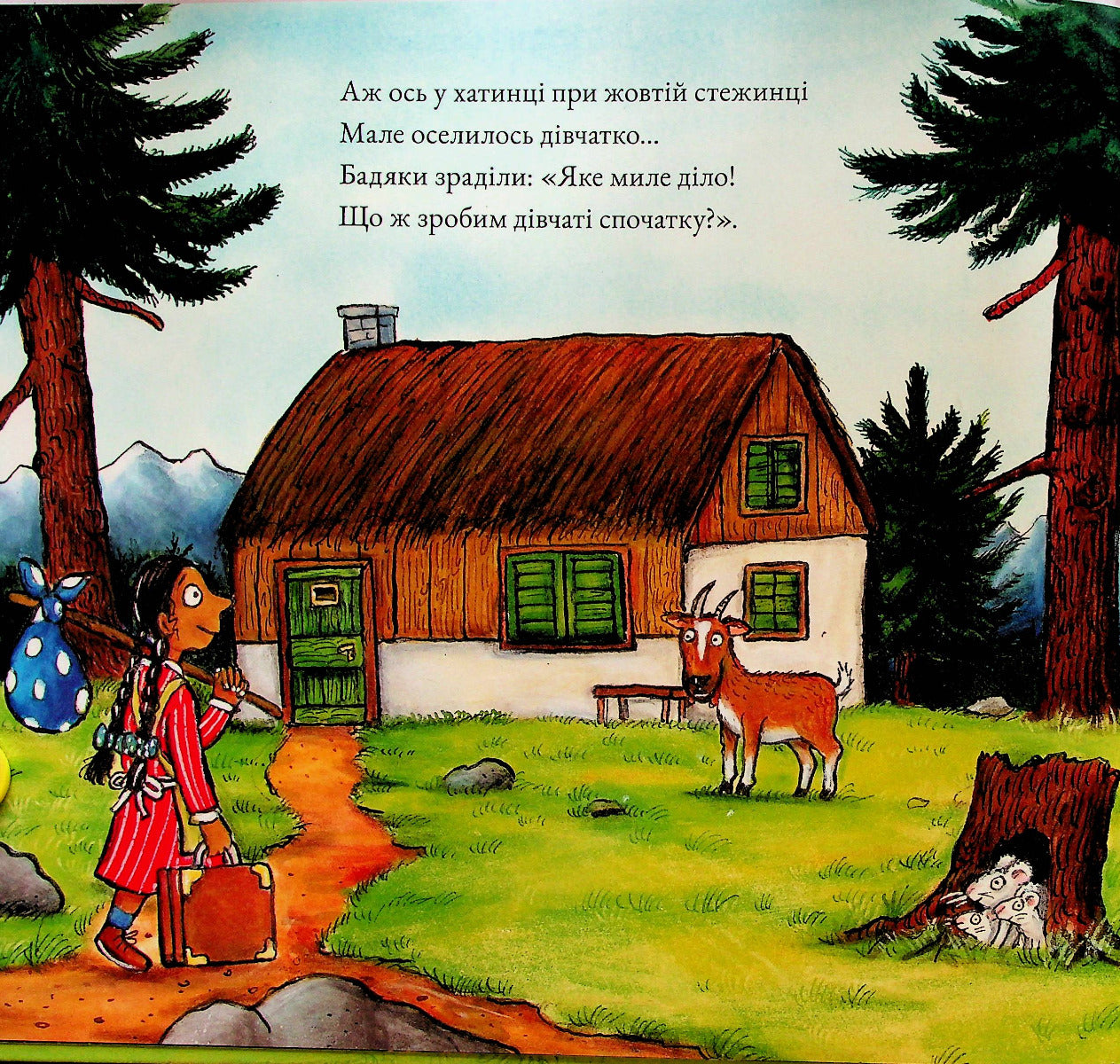 Бадяки. Джулія Дональдсон