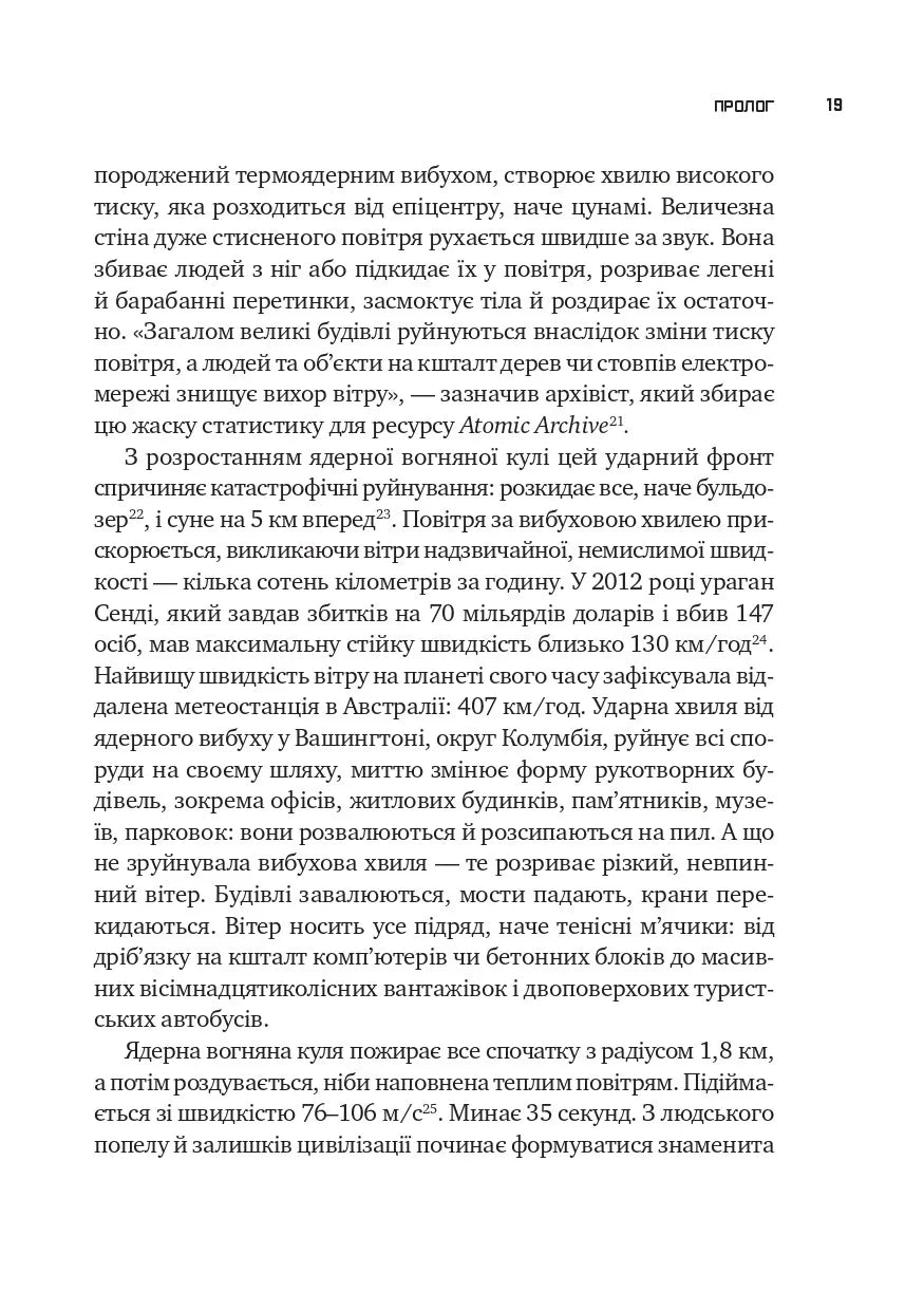 Ядерна війна: сценарій. Енні Якобсен
