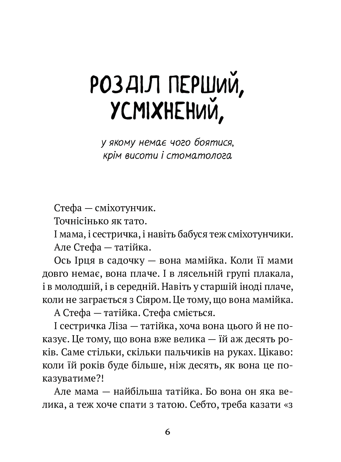 Усі пригоди Стефи і Чакалки. Iван Андрусяк