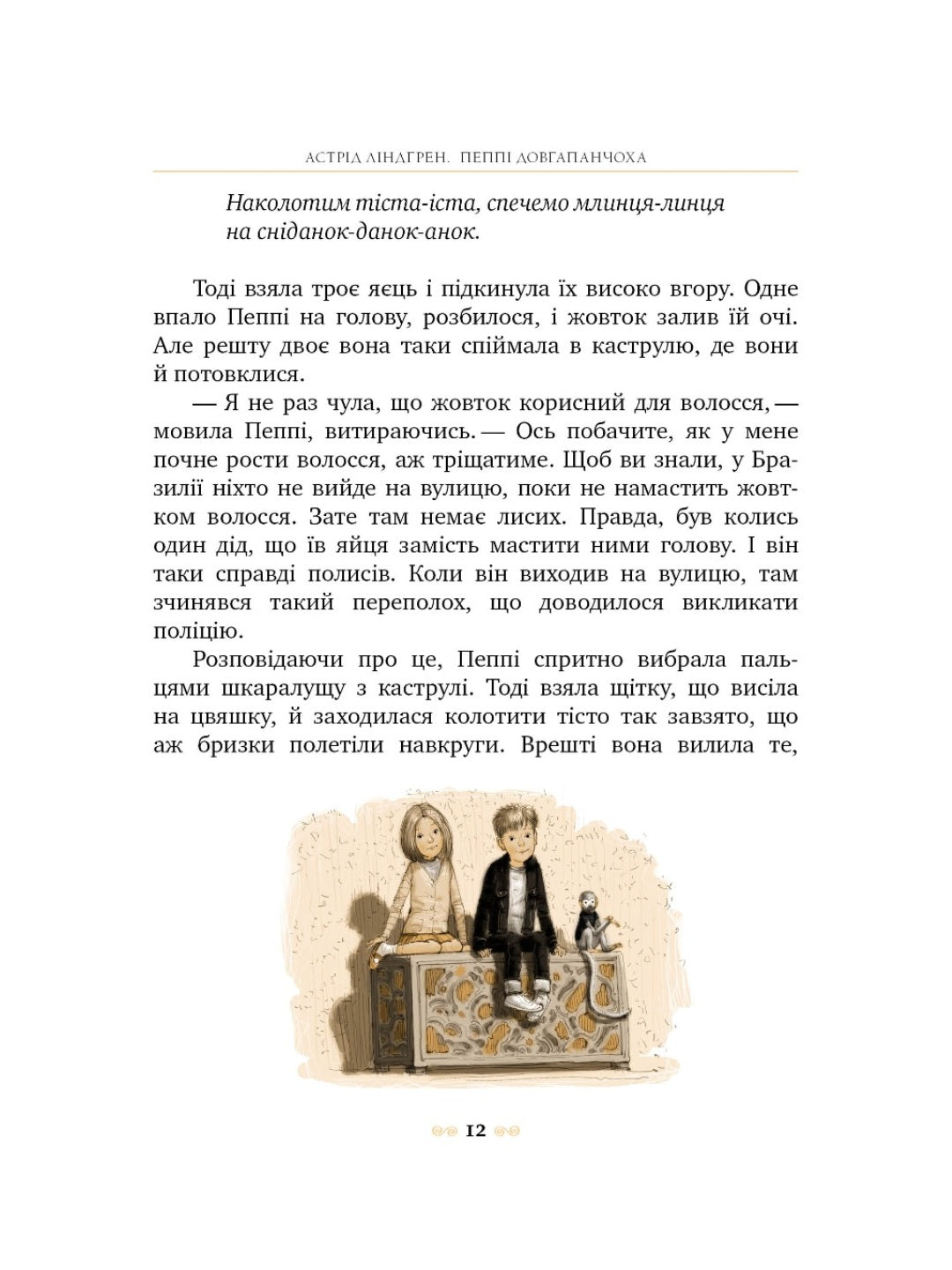 Пеппі Довгапанчоха. Астрід Ліндгрен