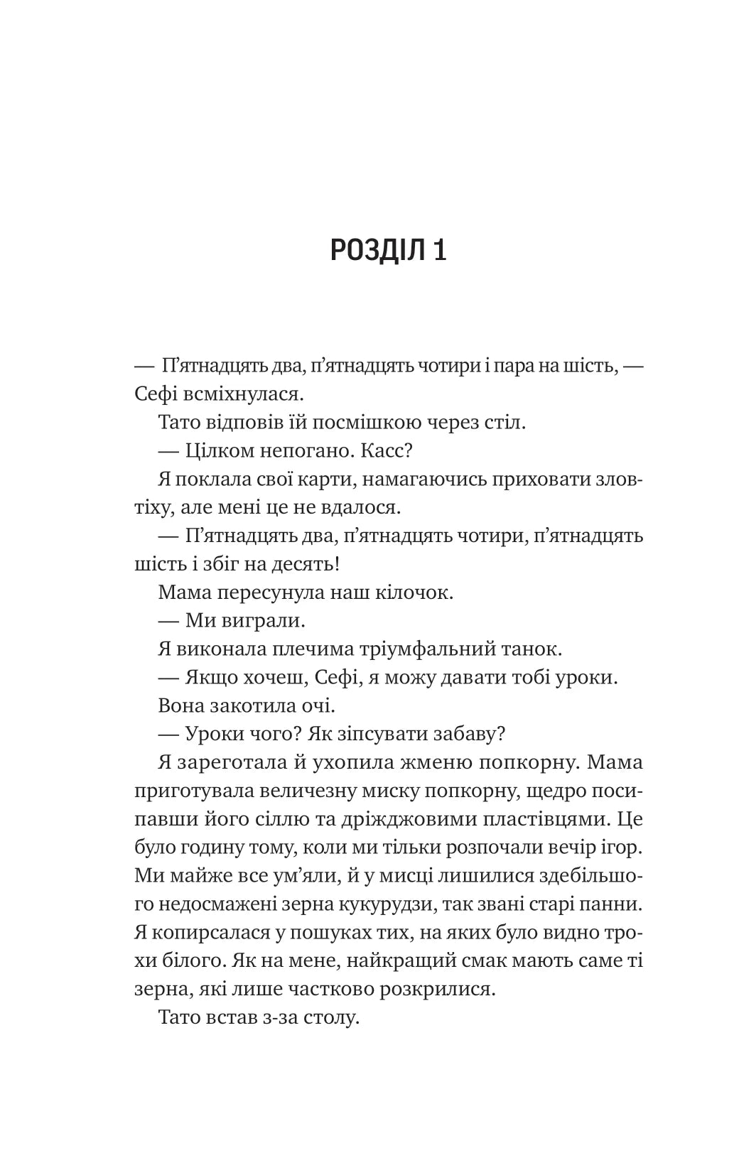 Невимовні речі. Джесс Лаурі