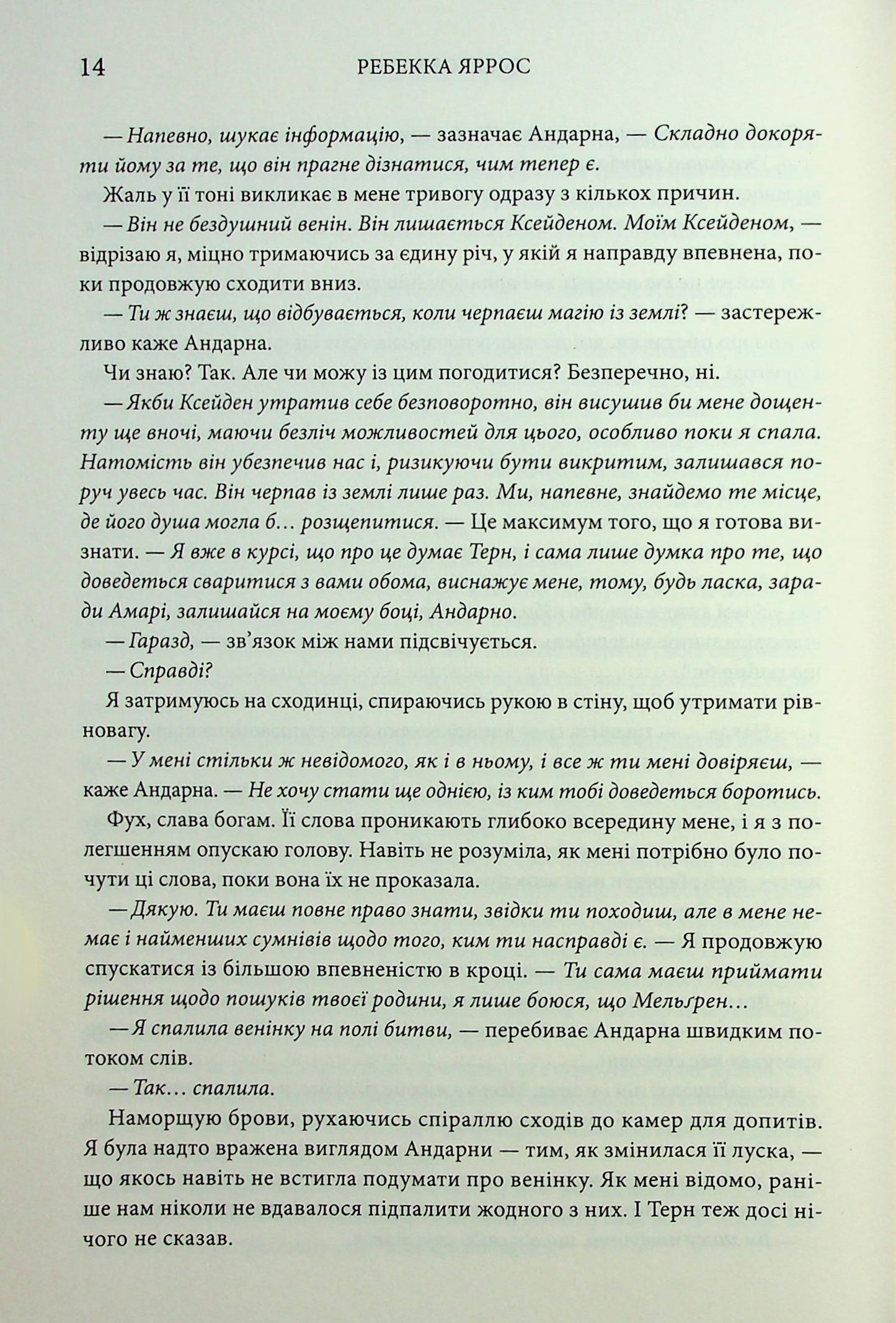 Емпіреї. Книга 3. Оніксова буря. Ребекка Яррос