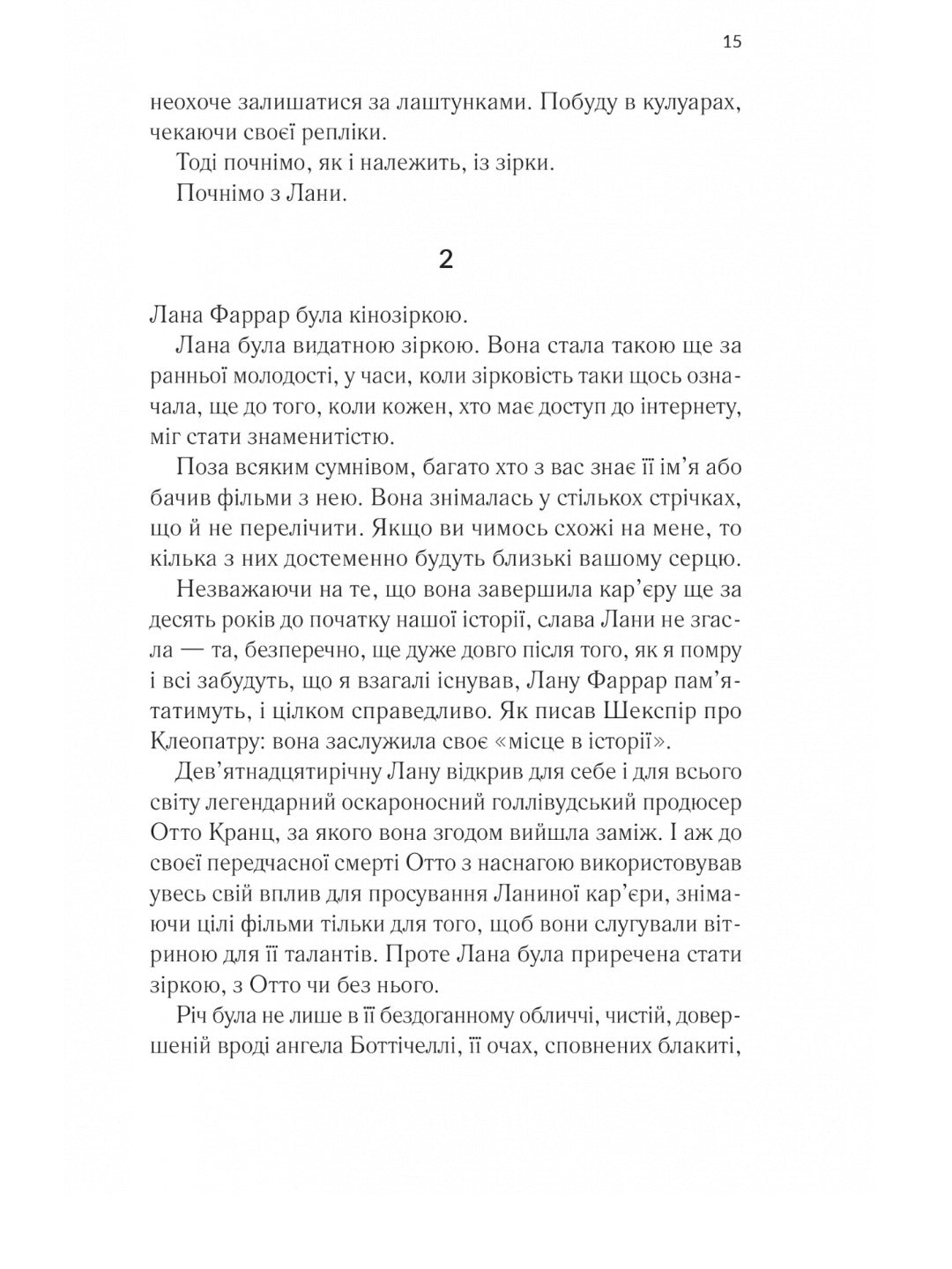 Лють. Алекс Майклідіс