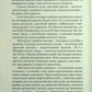 Тигролови. Іван Багряний