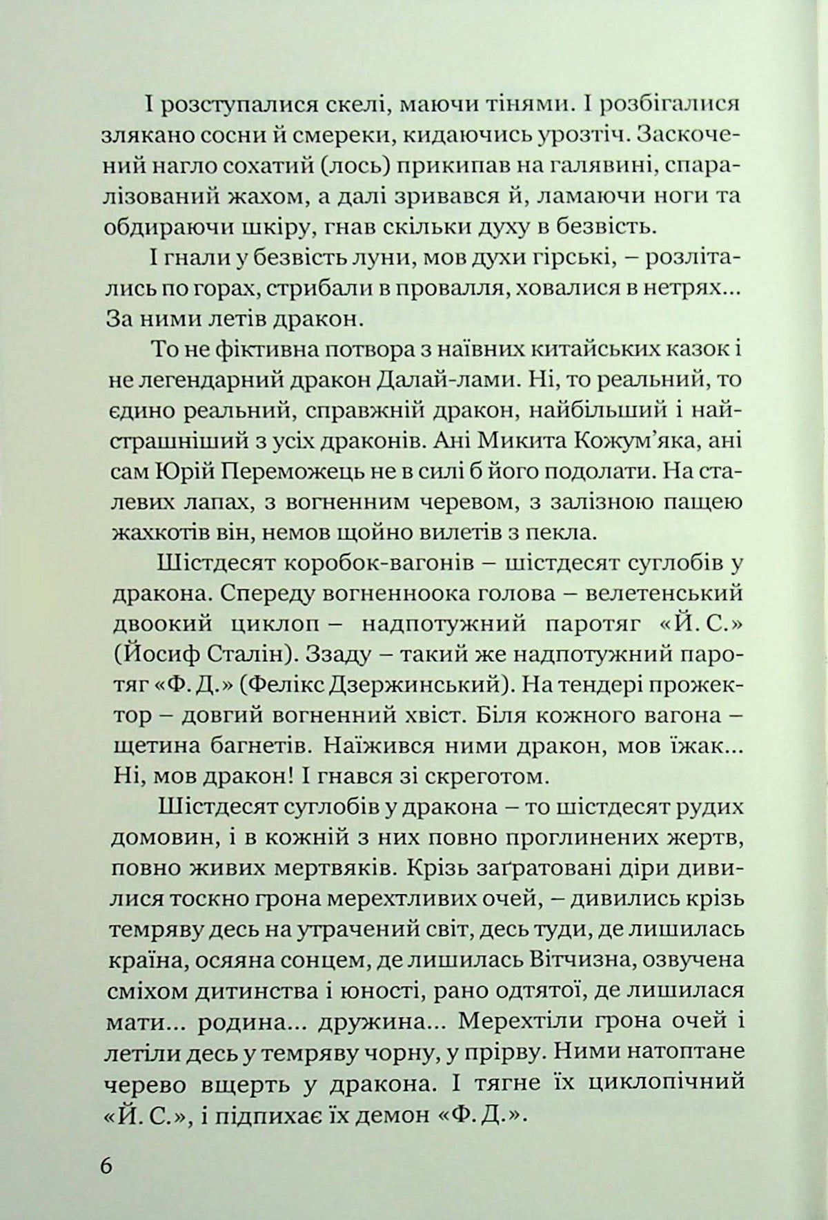 Тигролови. Іван Багряний