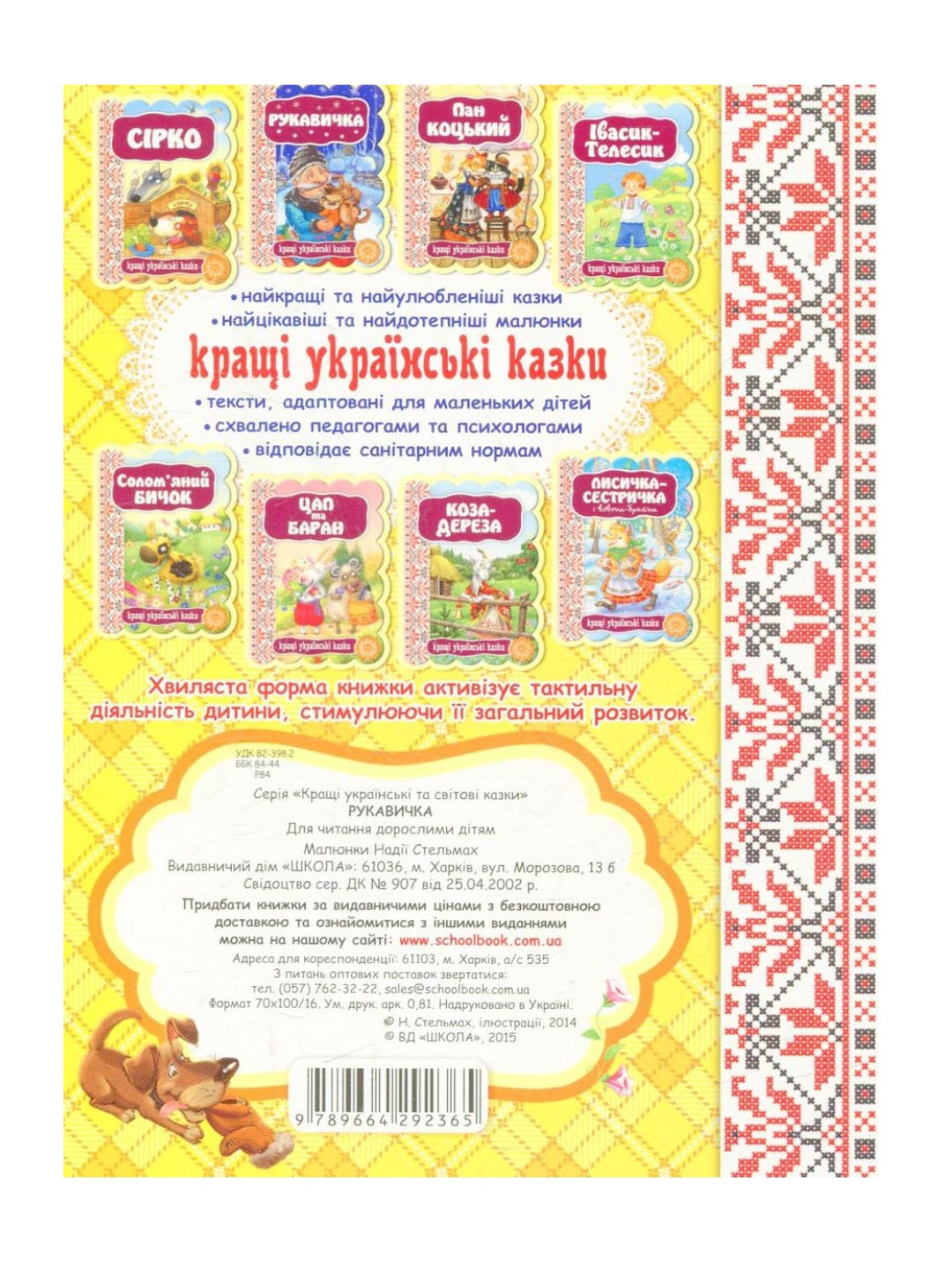 Рукавичка. Картонна книга