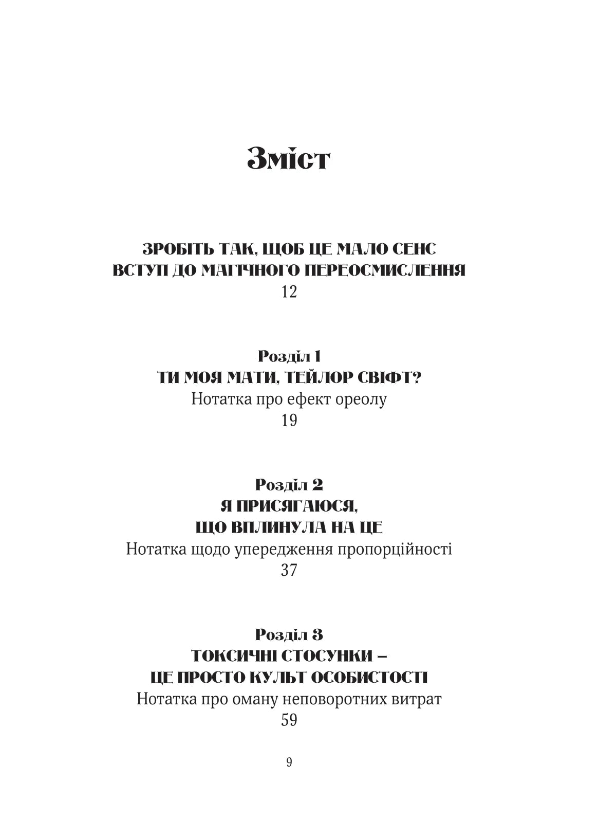 Епоха магічного переосмислення. Аманда Монтелл