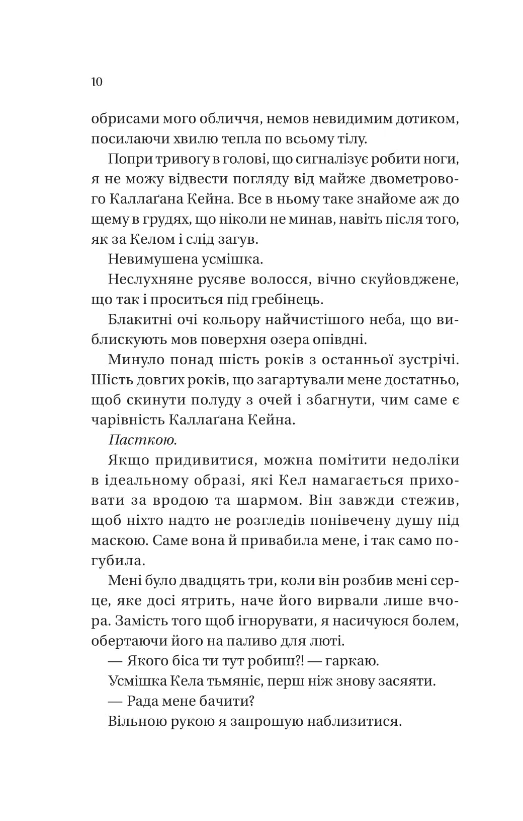 Фінальна пропозиція. Лорен Ашер