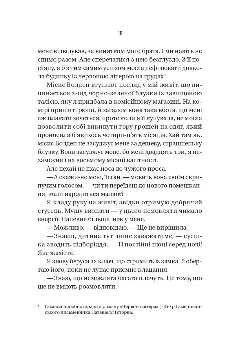 Буря. Фріда Мак-Фадден