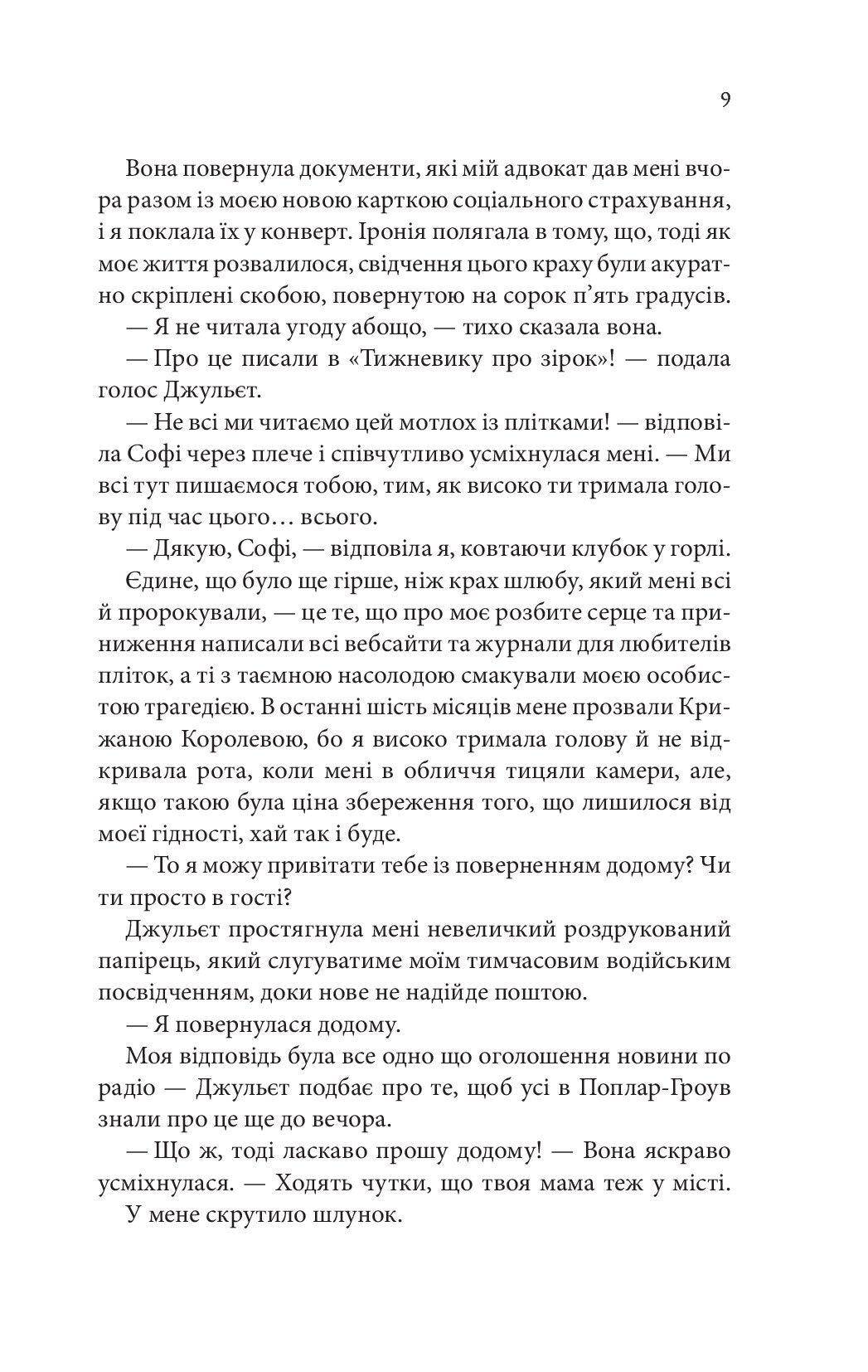 Незавершені справи. Ребекка Яррос
