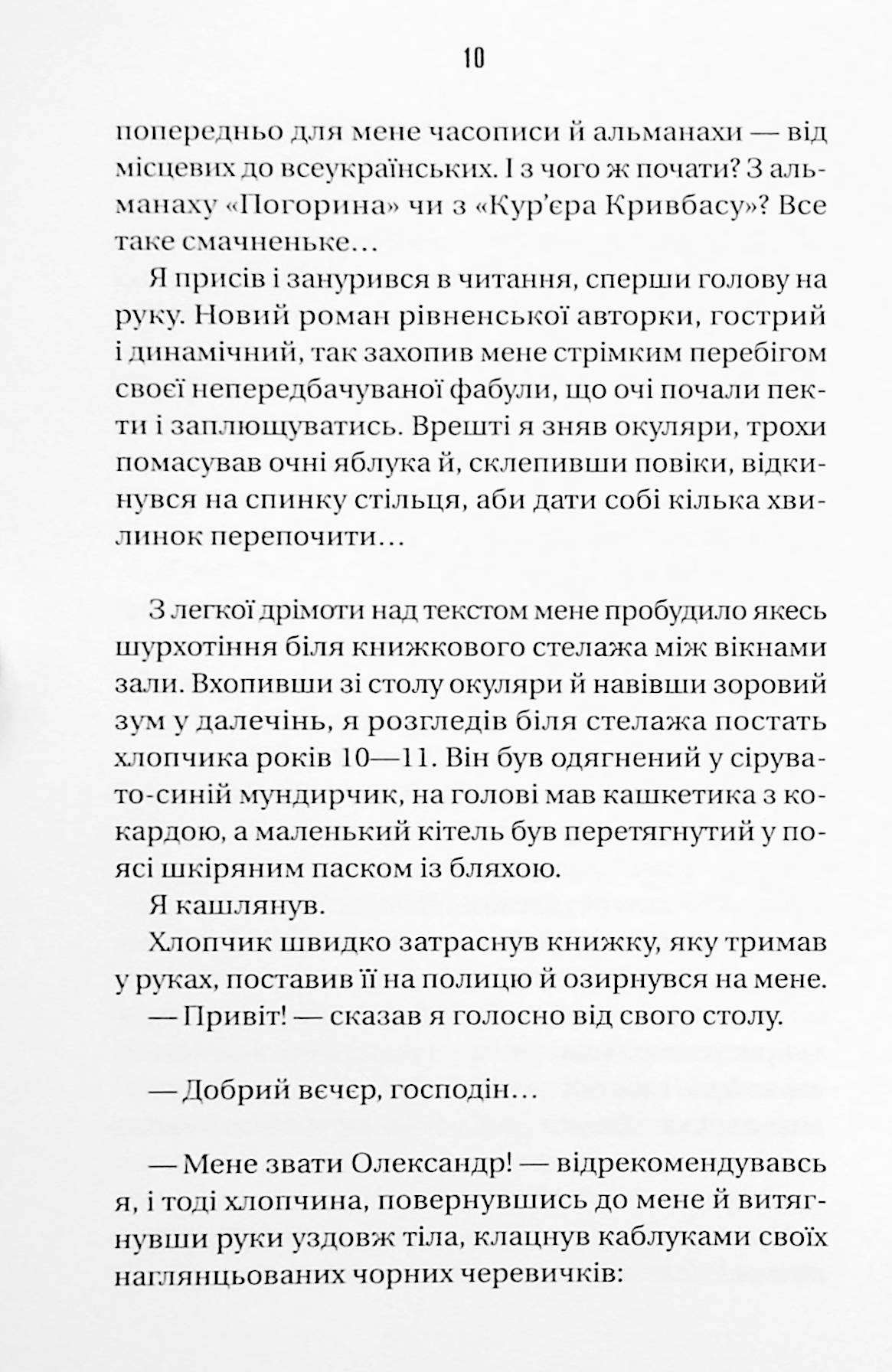 Ізмарагд княгині Несвіцької. Олександр Ірванець
