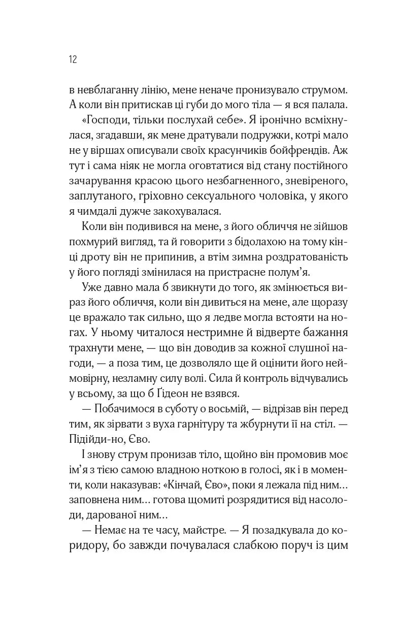 Кроссфайр. Відображена в тобі. Сільвія Дей