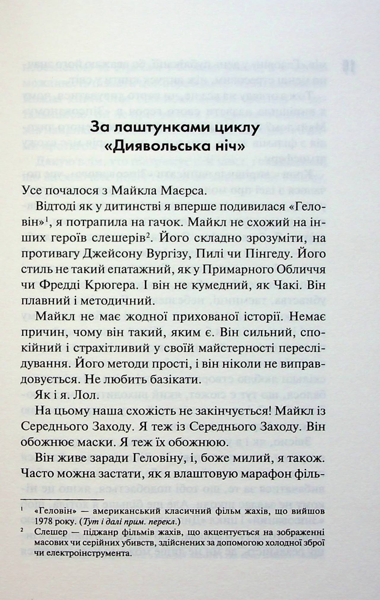 Диявольська ніч. Книга 1. Зіпсований. Пенелопа Дуглас
