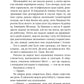 Тільки якщо пощастить. Стейсі Віллінгем