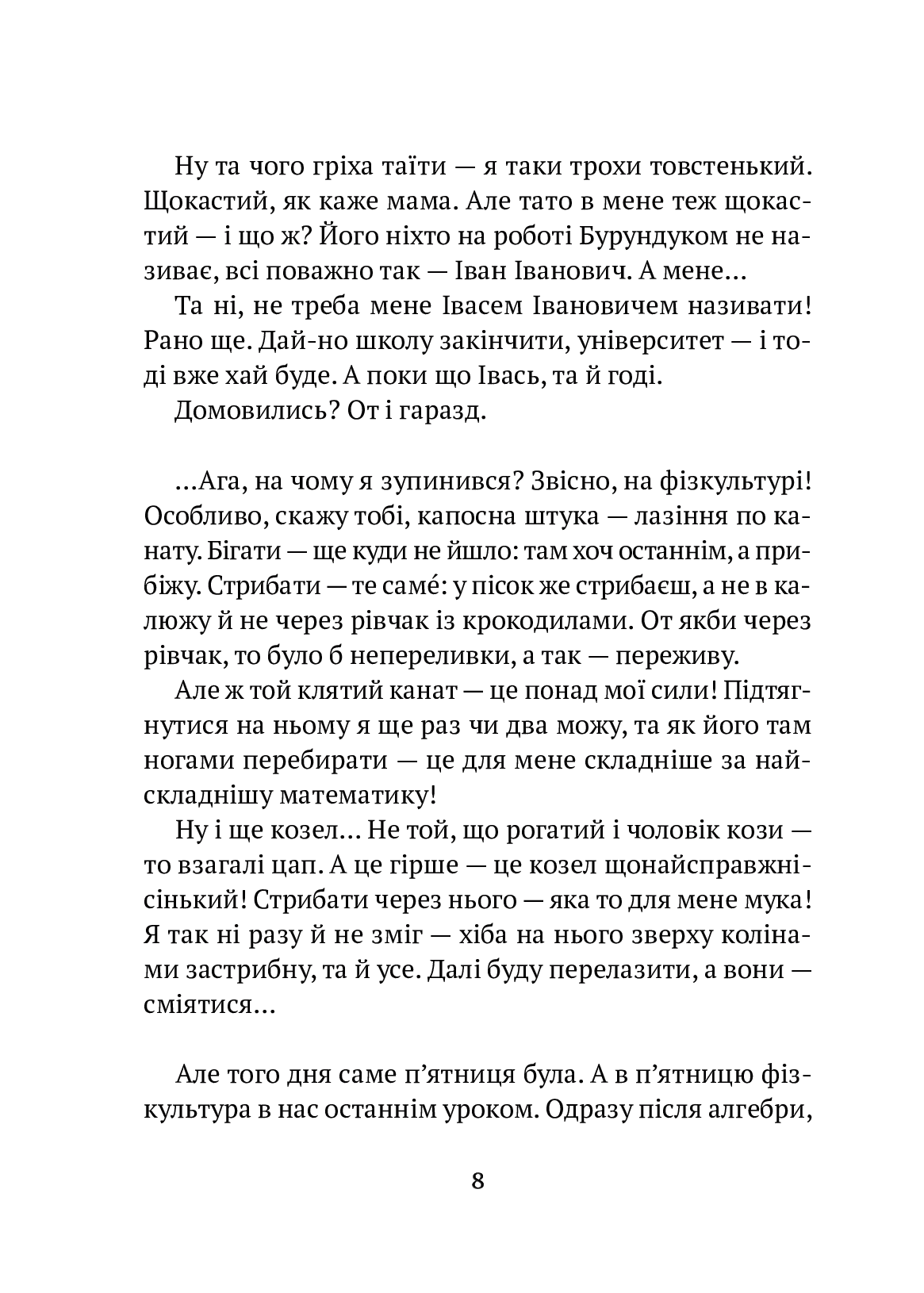 Усі пригоди Бурундука. Iван Андрусяк