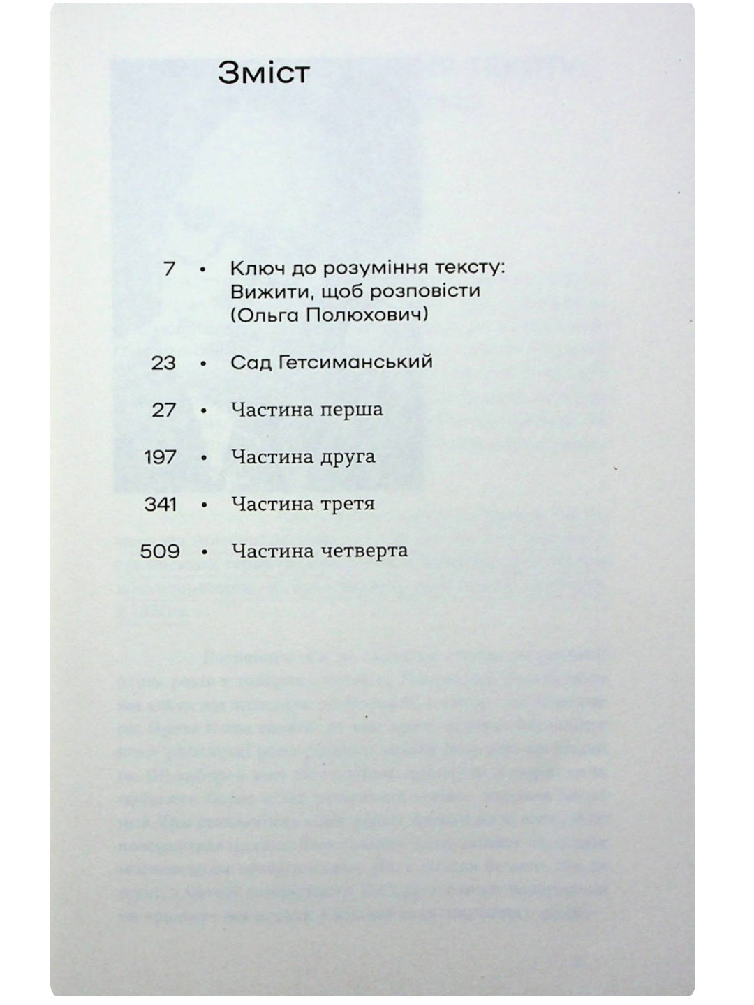 Сад Гетсиманський. Іван Багряний