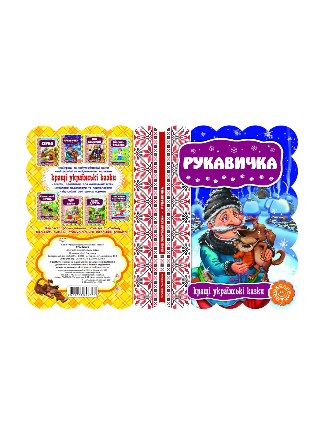 Рукавичка. Картонна книга