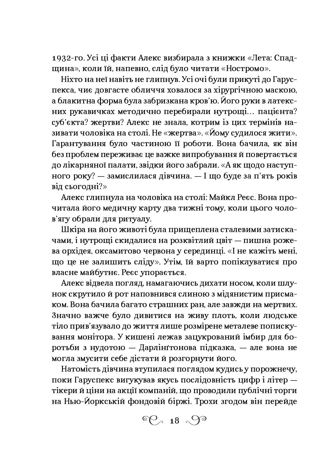 Дев’ятий Дім. Лі Бардуго
