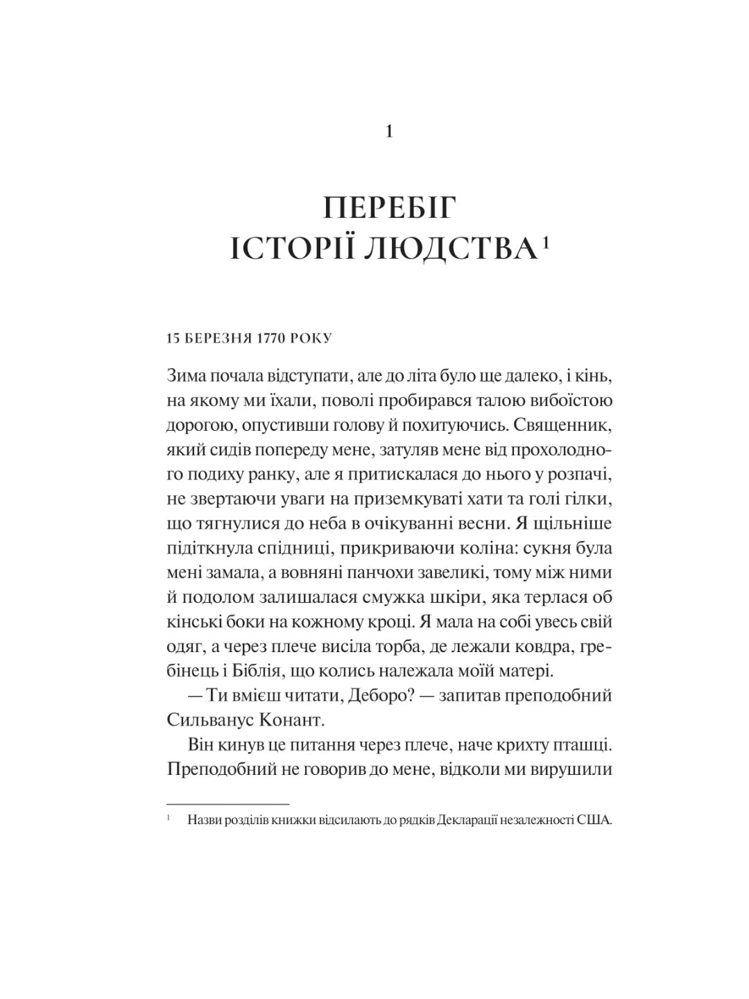 Дівчина на ім'я Самсон. Емі Гармон