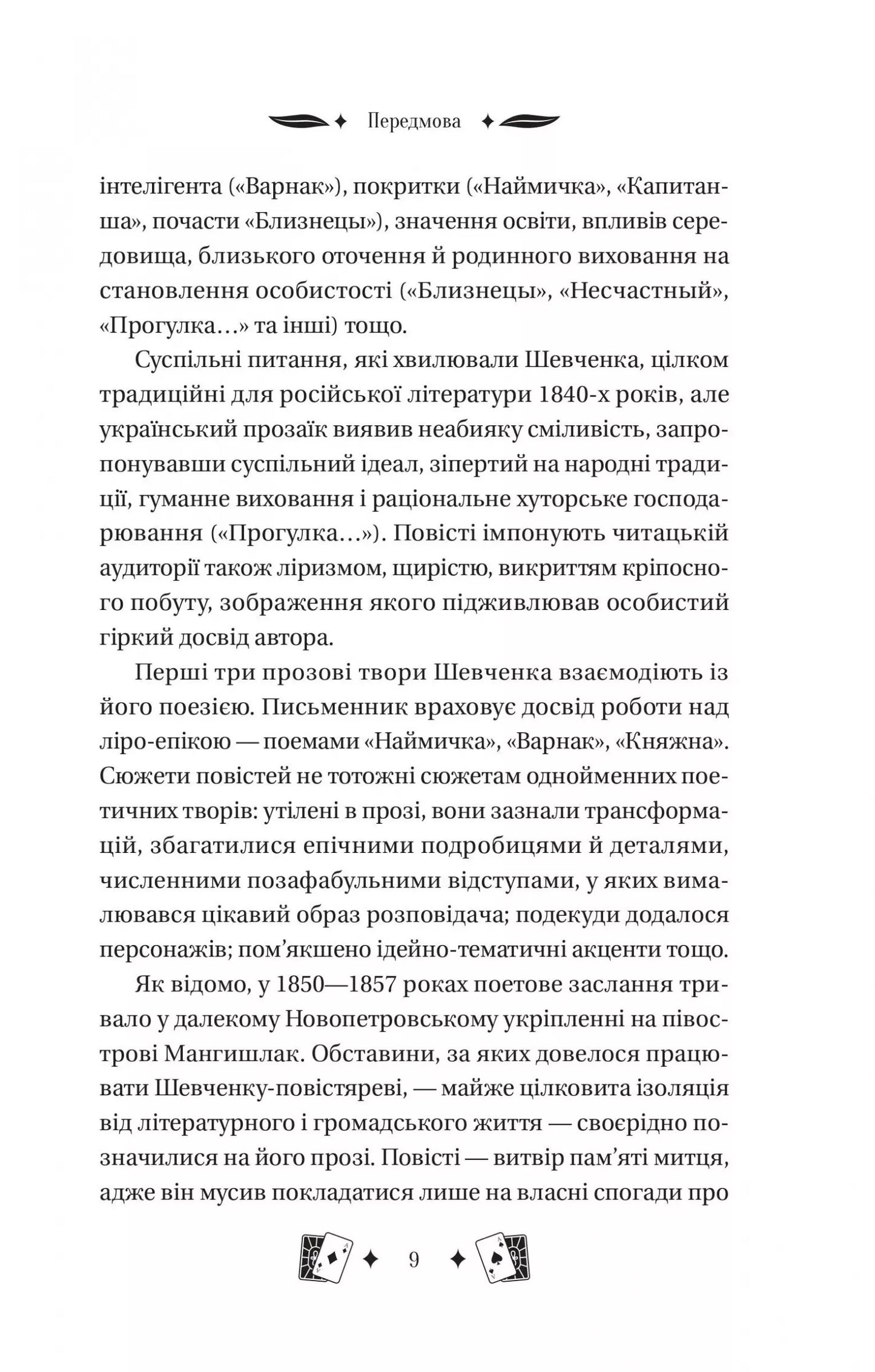 Княгиня. Тарас Шевченко. Vivat класика