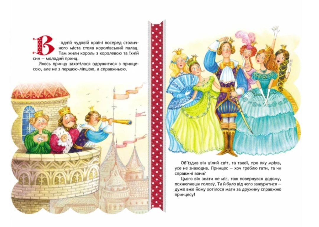 Принцеса на горошині. Картонна книга